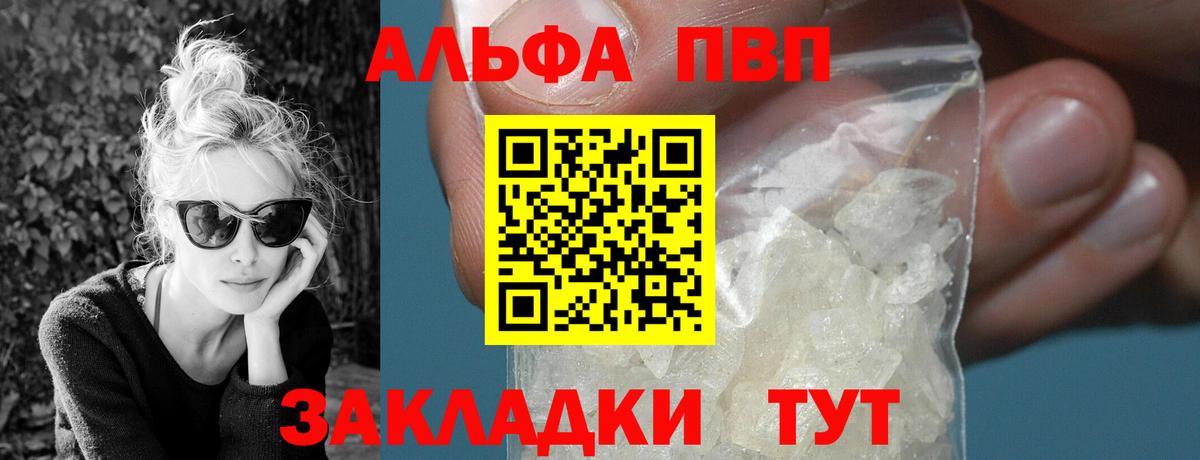 APVP мука  Вход с VPN  Альфа ПВП  Копейск  Alpha-PVP СК 