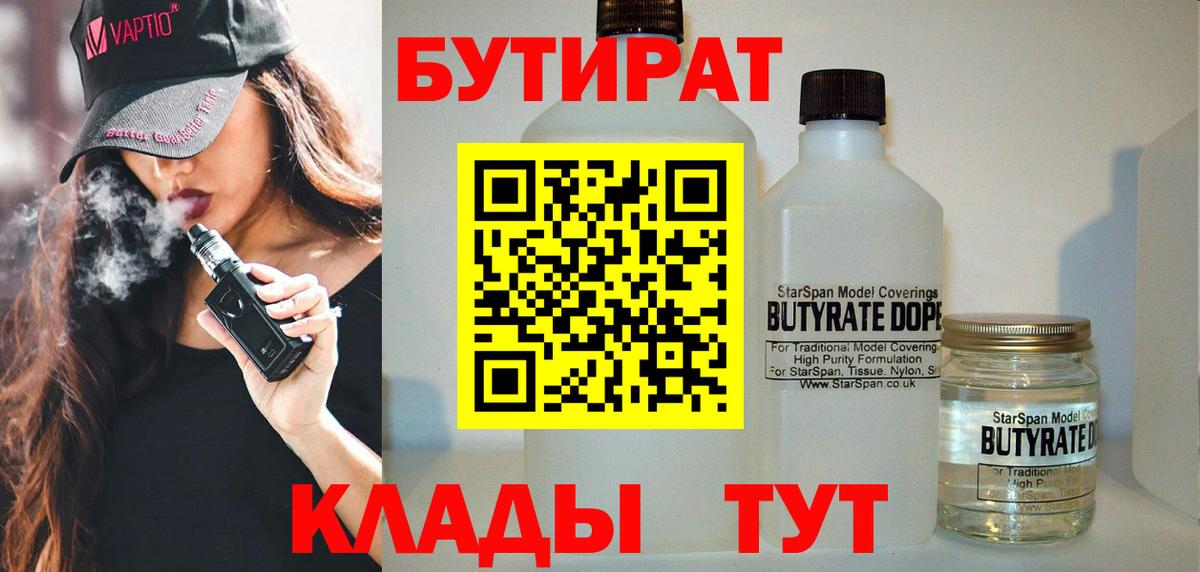 БУТИРАТ Butirat  Вход с VPN  Копейск 