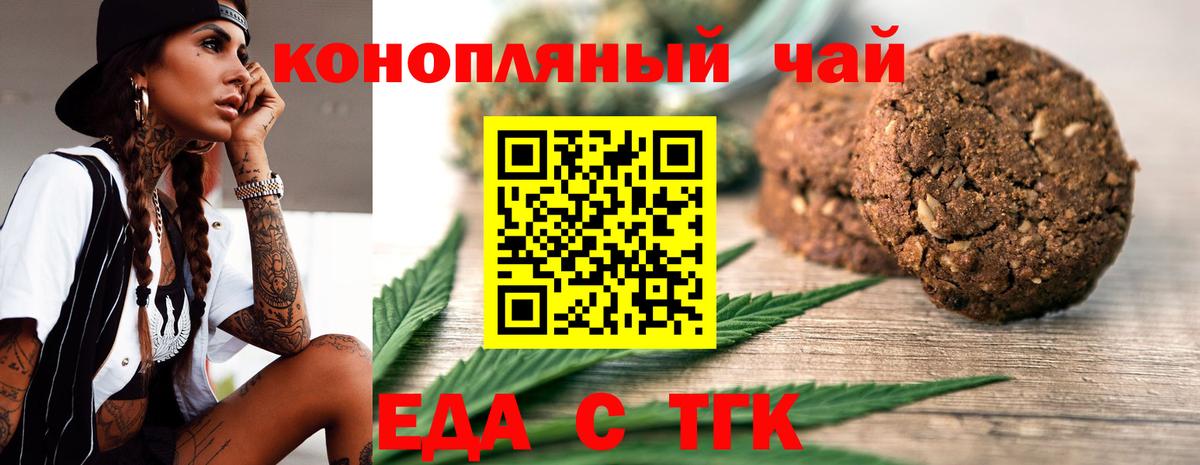 Еда ТГК конопля Копейск
