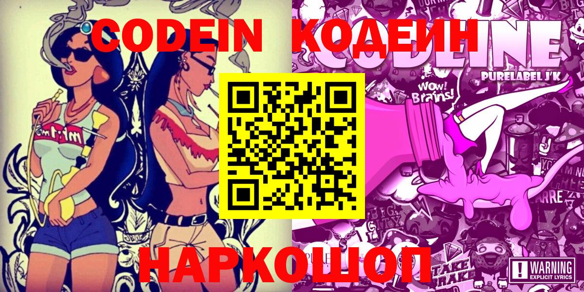 Кодеиновый сироп Lean Purple Drank Копейск