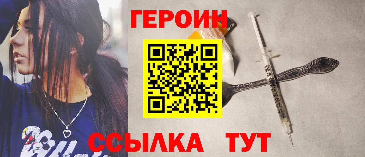 Героин  ГЕРОИН VHQ  Вход с VPN  Копейск 