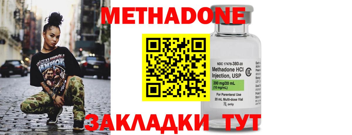 МЕТАДОН methadone Копейск