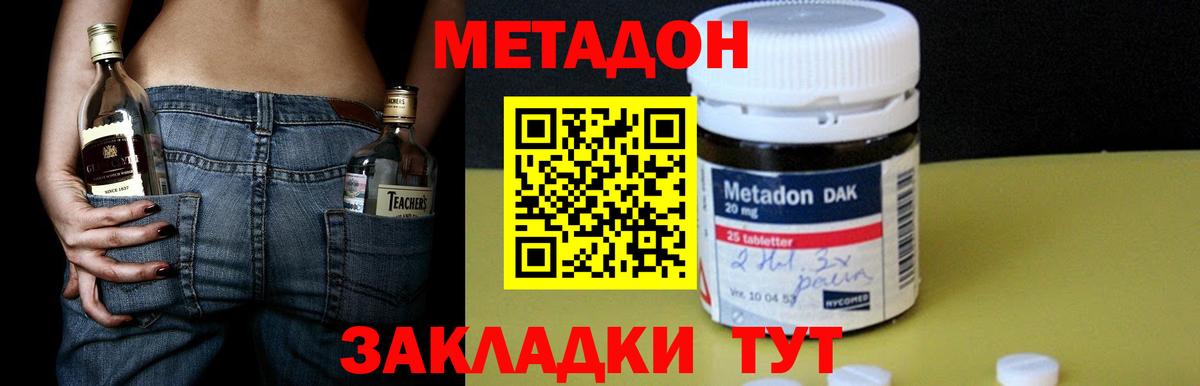 Метадон methadone  МЕТАДОН VHQ  Вход с VPN  Копейск 